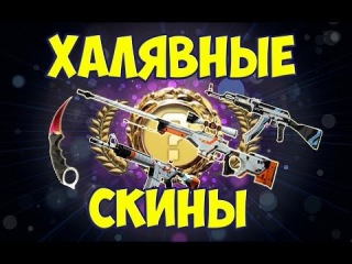 САЙТЫ(ПОХОЖИЕ НА CSGODOUBLE)С ХАЛЯВОЙ CS:GO #8