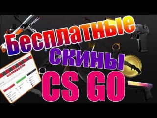 САЙТЫ(ПОХОЖИЕ НА CSGODOUBLE)С ХАЛЯВОЙ CS:GO #6