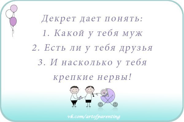 Надписью, картинки про декрет и друзей