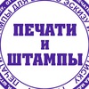 ПЕЧАТИ ШТАМПЫ АЛМАТЫ