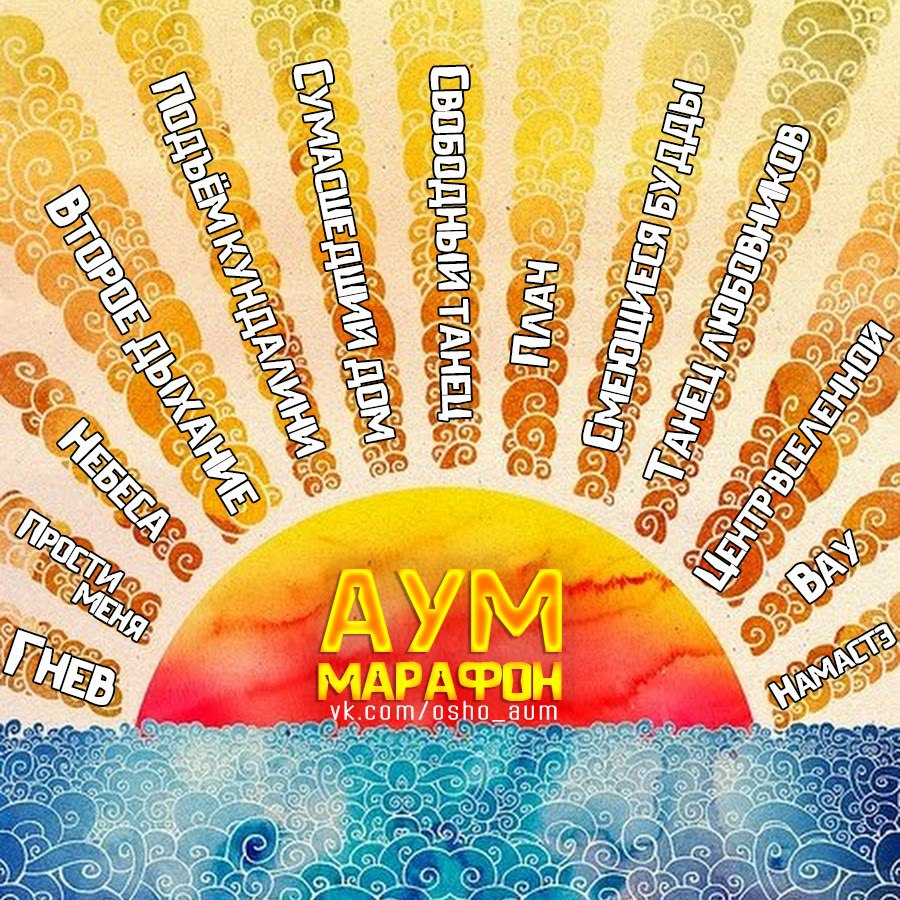 Афиша Краснодар АУМ МАРАФОН - 4 ноября! КРАСНОДАР!