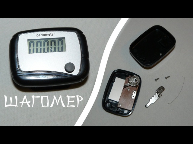 Мини шагомер Pedometer. Разборка