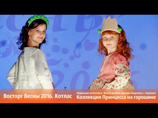 Восторг Весны 2016. Котлас. Модельное агентство