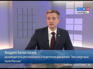 Вести-Хабаровск. Интервью с Андреем Белоглазовым