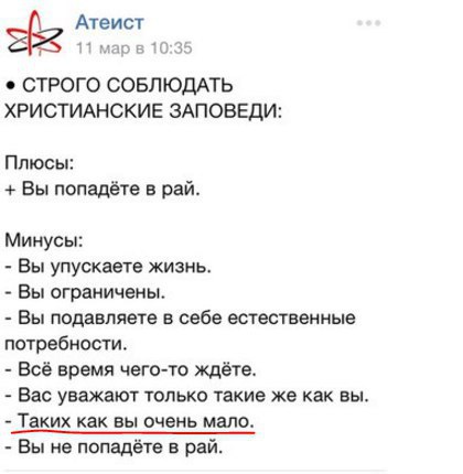 Шутки про атеистов. Типичный атеист. Приколы про атеистов. Атеисты попадают в рай. Атеист попал в рай.