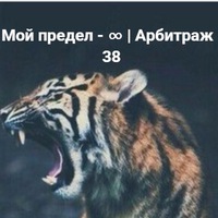 Аритраж Предела-Нет