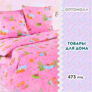 Optomoll Ru Официальный Сайт Интернет Магазин