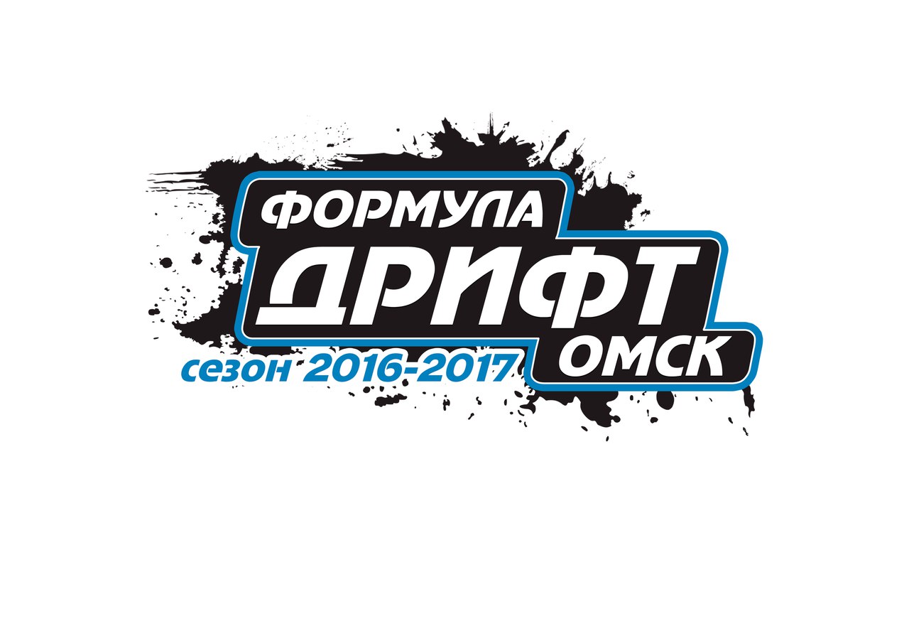Афиша Омск Формула Дрифт Омск !! Зима 2018-2019 10-й Сезон