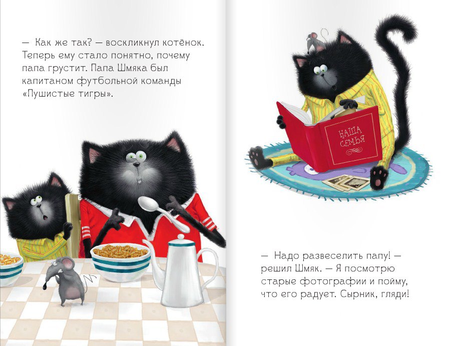 Сказка про шмяка читать с картинками