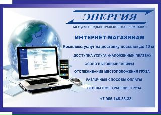 Энергия авто транспортная компания
