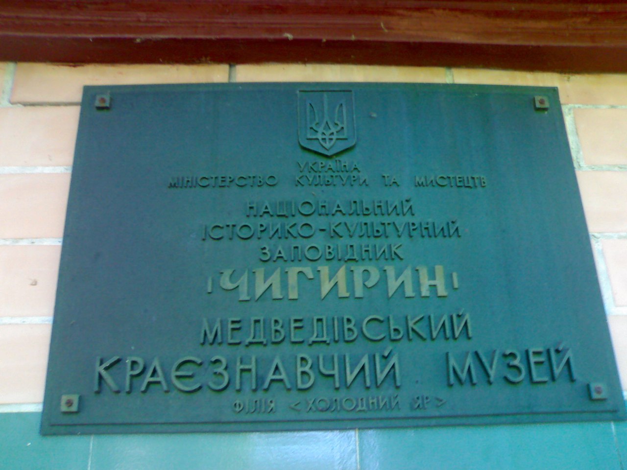 Киев - Мариуполь