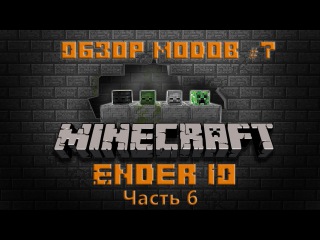 Обзор модов #7 - Ender IO Часть 6 (Телепортация)