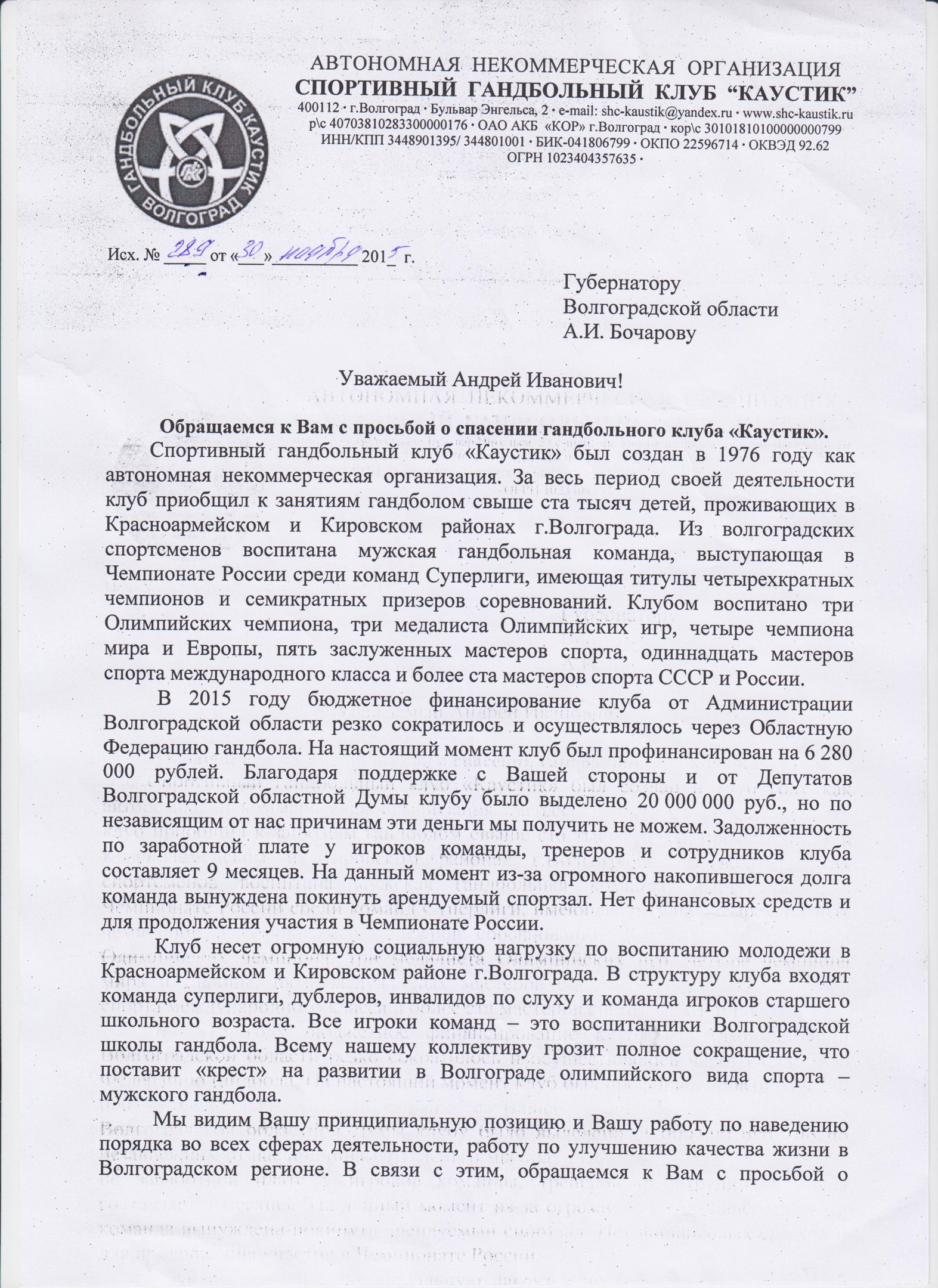 письмо с просьбой о спонсорской поддержке. письмо о финансовой помощи. письмо о финансовой помощи. письмо о предоставлении спонсорской помощи. письмо просьба об оказании благотворительной помощи образец.