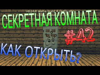 Секретная потайная комната в майнкрафт пе! секретный проход Баги, механизмы и хитрости