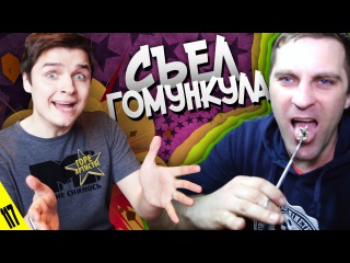 ШОК! Парень съел гомункула - MTV НЕ СНИЛОСЬ #117