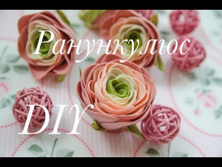 DIY l ранункулюсы из фоамирана