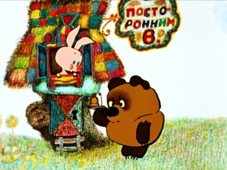 Винни-Пух.1969.