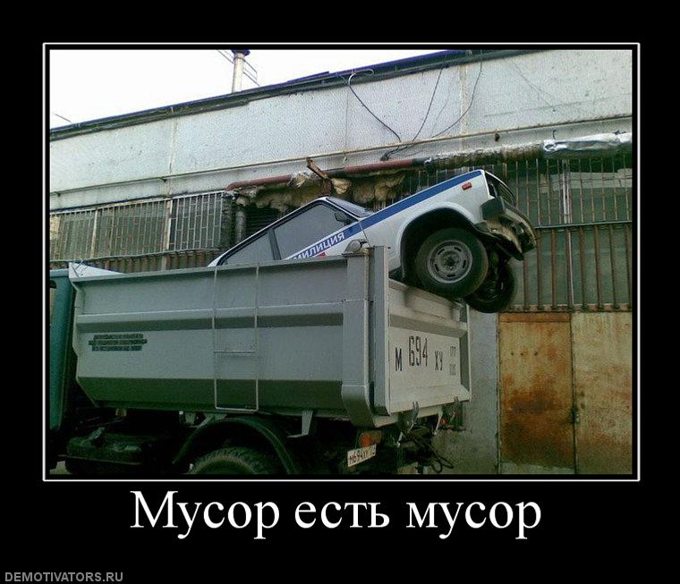 Пришла, приколы в картинках про мусоров