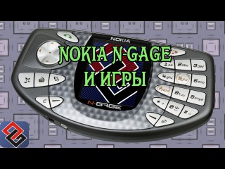 Игры Nokia N-Gage (Old-Games.RU Podcast №37)
