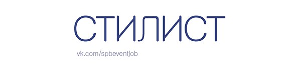 Приглашаем разово, 17 января, консультанта по стилю. Для подростковой группы. Провести занятие- что с чем сочетается, куда какую одежду можно носить, как можно скорректировать с помощью одежды те или иные недостатки фигуры. Обращаю внимание! Группа