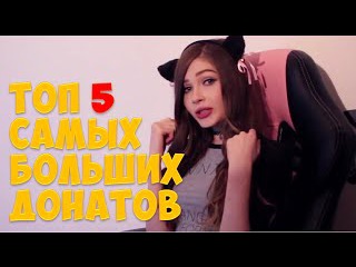 ШОК!!! ТОП САМЫХ БОЛЬШИХ ДОНАТОВ НА СТРИМЕ | FsOne