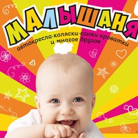 Малышаня Златоуст Интернет Магазин
