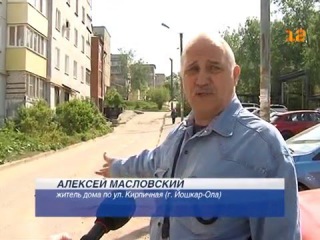 Провал дороги на улице Лебедева в Йошкар-Оле, и проблемы с ним связанные