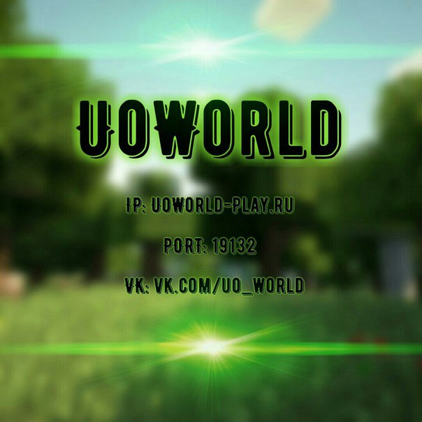 Превью для «UoWorld - русский сервер для MCPE 0.14!»