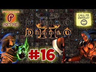 Diablo 2:LoD #16 - Дуриэль и новый город(ParkerRetro and Swarley)