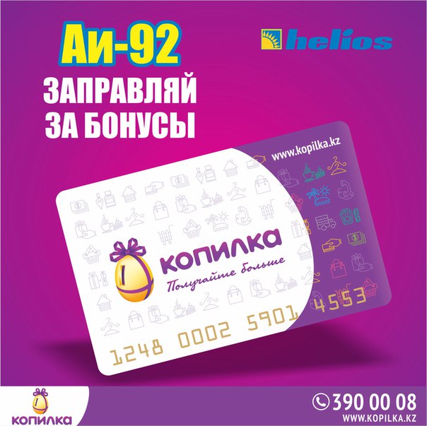 Helios бонусная карта проверить бонусы