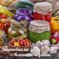 картинки заготовки на зиму онлайн картинки заготовки на зиму