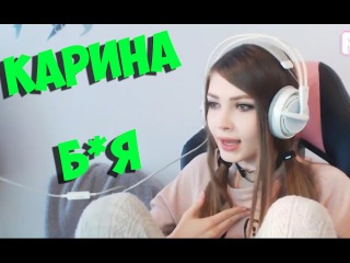 Sharishaxd - топовая стримерша карина
