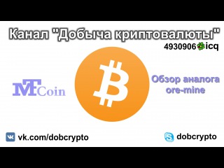 Обзор игры, аналога ore-mine - mtfcoin.