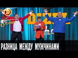 Какая разница между женатым и холостым мужчиной — Дизель Шоу — выпуск 12, 13.05
