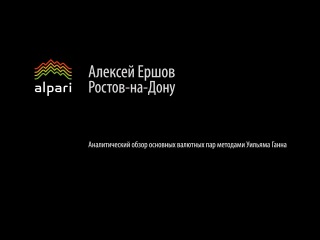 Аналитический обзор основных валютных пар по методам Уильяма Ганна 21 03 2016