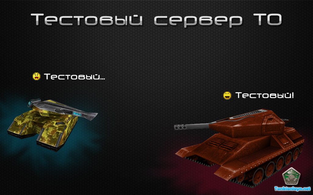 Тест сервер блиц. Тестовый сервер.