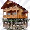 ВИНТОВЫЕ СВАИ l ФУНДАМЕНТ l ПЕРМЬ