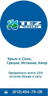 Tez tyr тайланд туры из красноярска тайланд