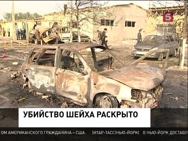 убийство шейха Саида Афанди
