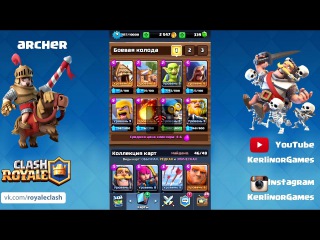 Clash Royale - Открываем Сундуки