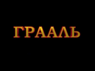 Новый вид энергии, наука и технологии, инновации, катаклизмы, изобретатели, НЛО, БТГ, круги на полях, Апокалипсис, омоложение