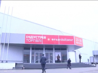 В Киеве прошла выставка «Франчайзинг - 2016»