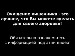 Очищение Кишечника (клизмы и без): слабительное средство для очищения Фортранс,семена льна,Лаваколом