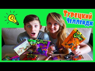 Челлендж Турецкие Сладости ★ Пробуем на Вкус еду из Турции ★ Challenge Turkish Sweets