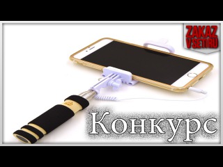 Конкурс) Монопод и casio ga 100 с aliexpress