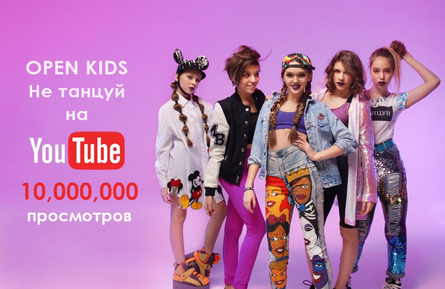 группа open kids 2023. группа open kids. группа open kids. группа open kids. Open kids моника.