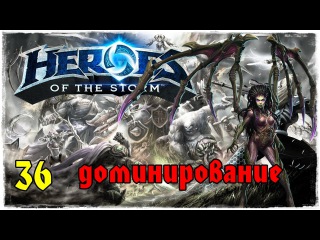 Опасная фитоняшка ◄Керриган► Heroes of the storm #36