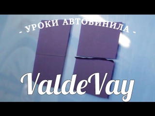 Автовинил – Уроки. Невидимый шов. Оклейка авто. Car Wrapping