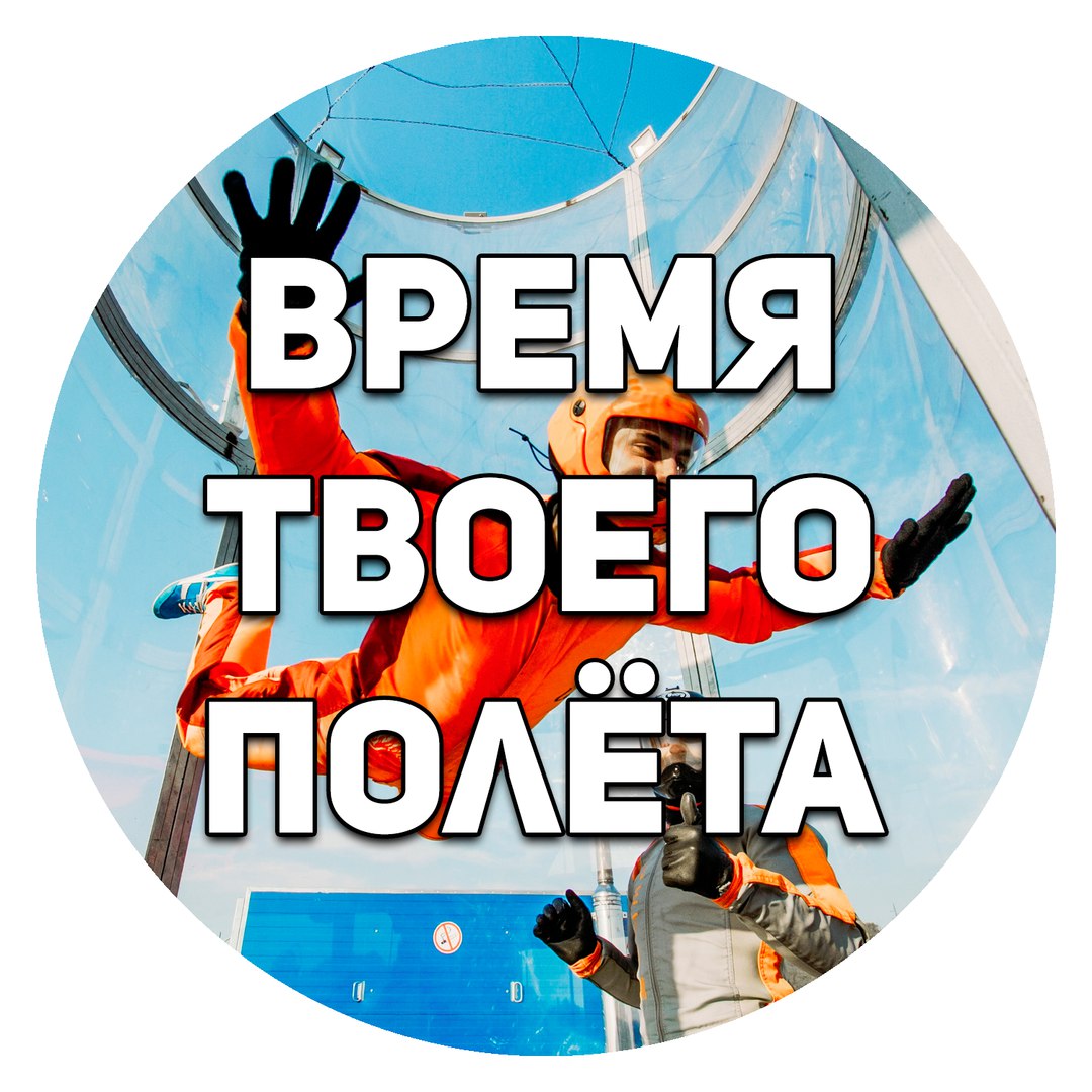 Афиша Тольятти ВРЕМЯ ТВОЕГО ПОЛЁТА