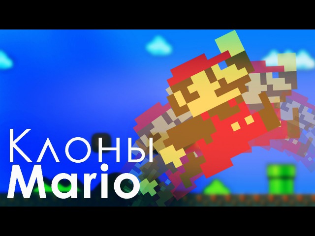 Приставочные игры 1 Клоны Mario